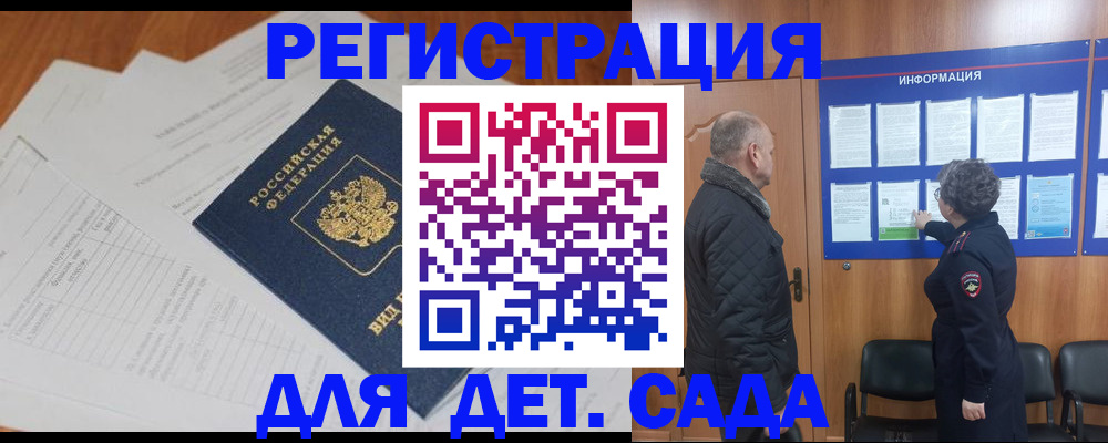 временная регистрация для всех в Янауле